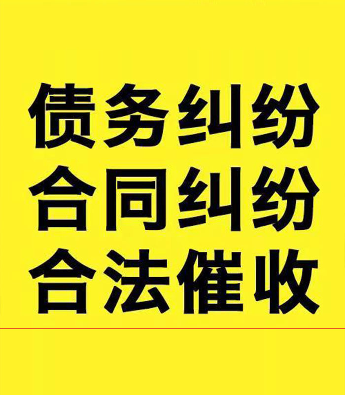 温泉专业要账公司